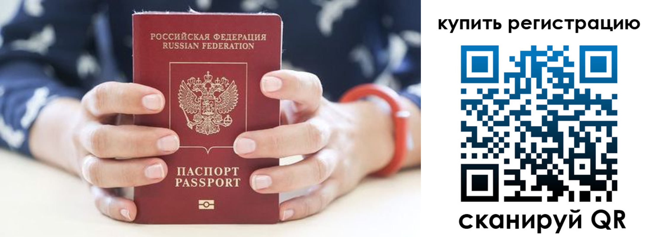 прописка регистрация в Аше