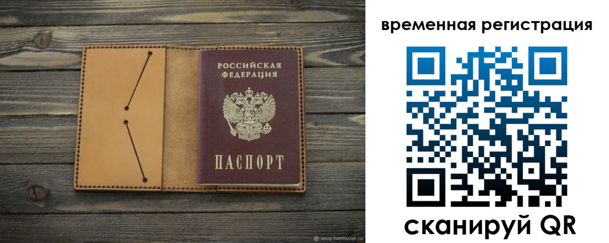 временная регистрация для школы в Аше