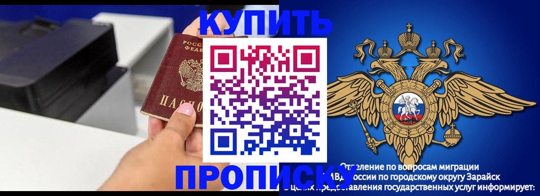 прописка законно в Аше