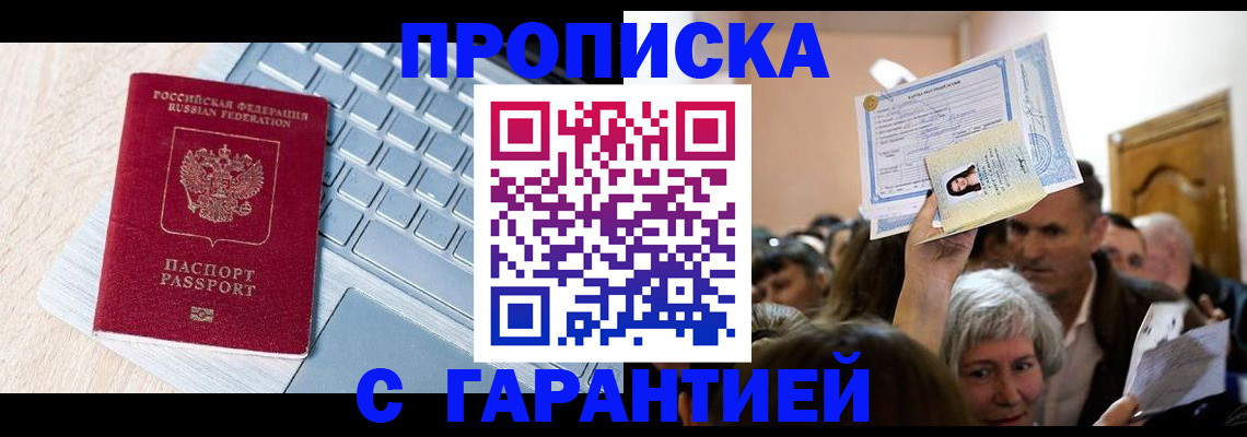 временная регистрация поиск в Аше