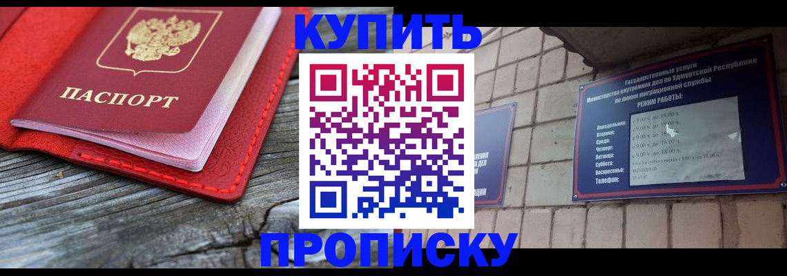 прописка для школы в Аше