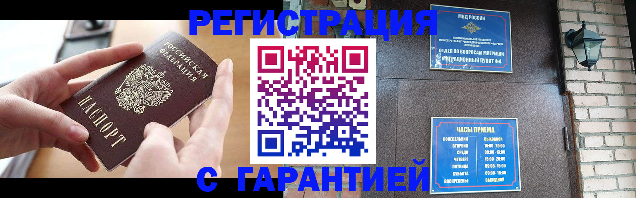прописка в Аше