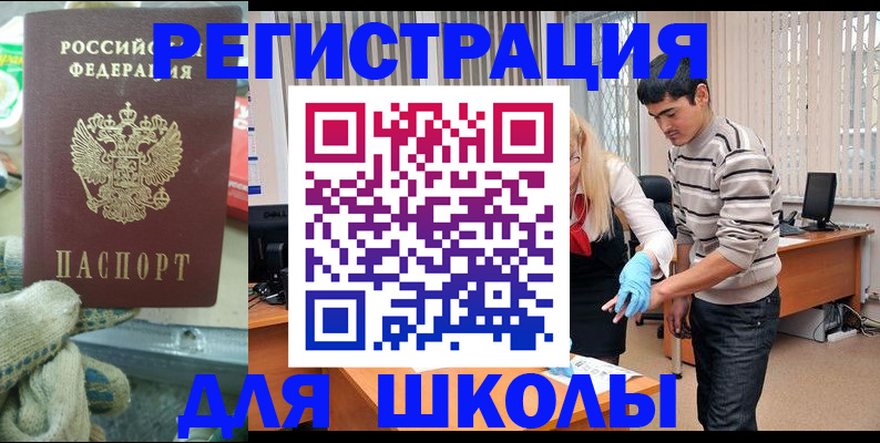 временная регистрация поиск в Аше